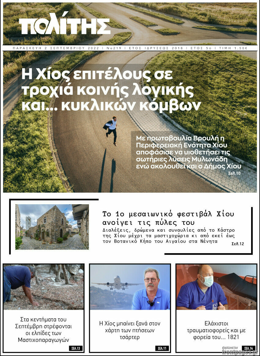 Ο Πολίτης