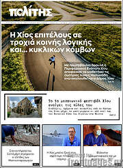/Ο Πολίτης