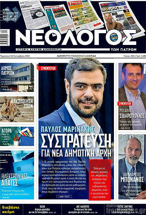 Πρωτοσέλιδο Νεολόγος