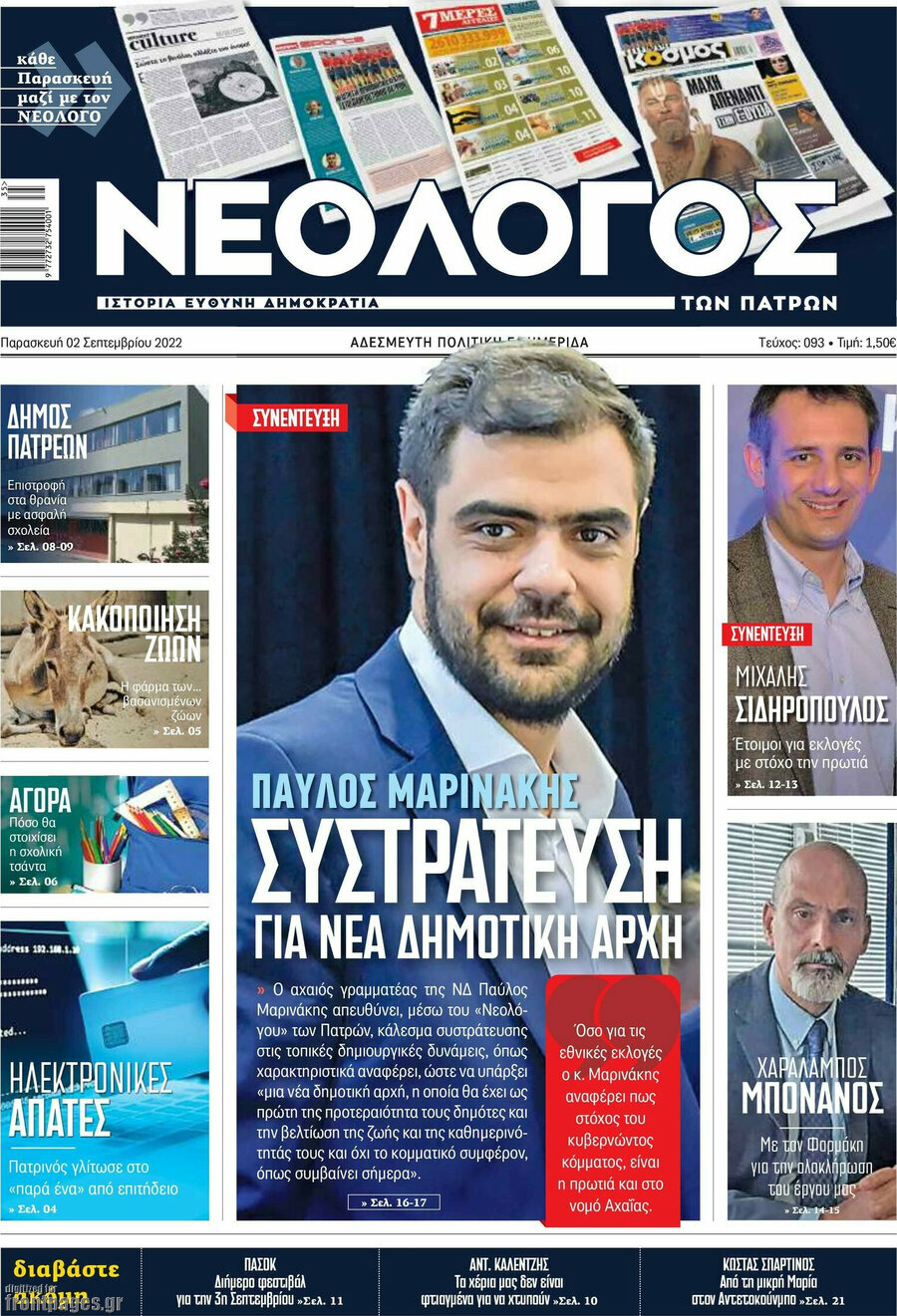 Νεολόγος
