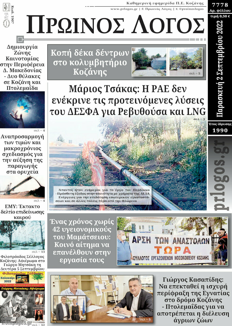 Πρωινός Λόγος