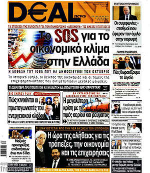 Πρωτοσέλιδο Deal News