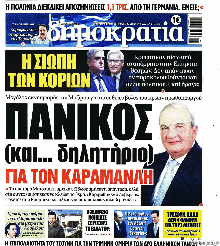 Δημοκρατία