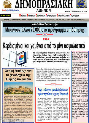 Πρωτοσέλιδο Δημοπρασιακή Αθηνών