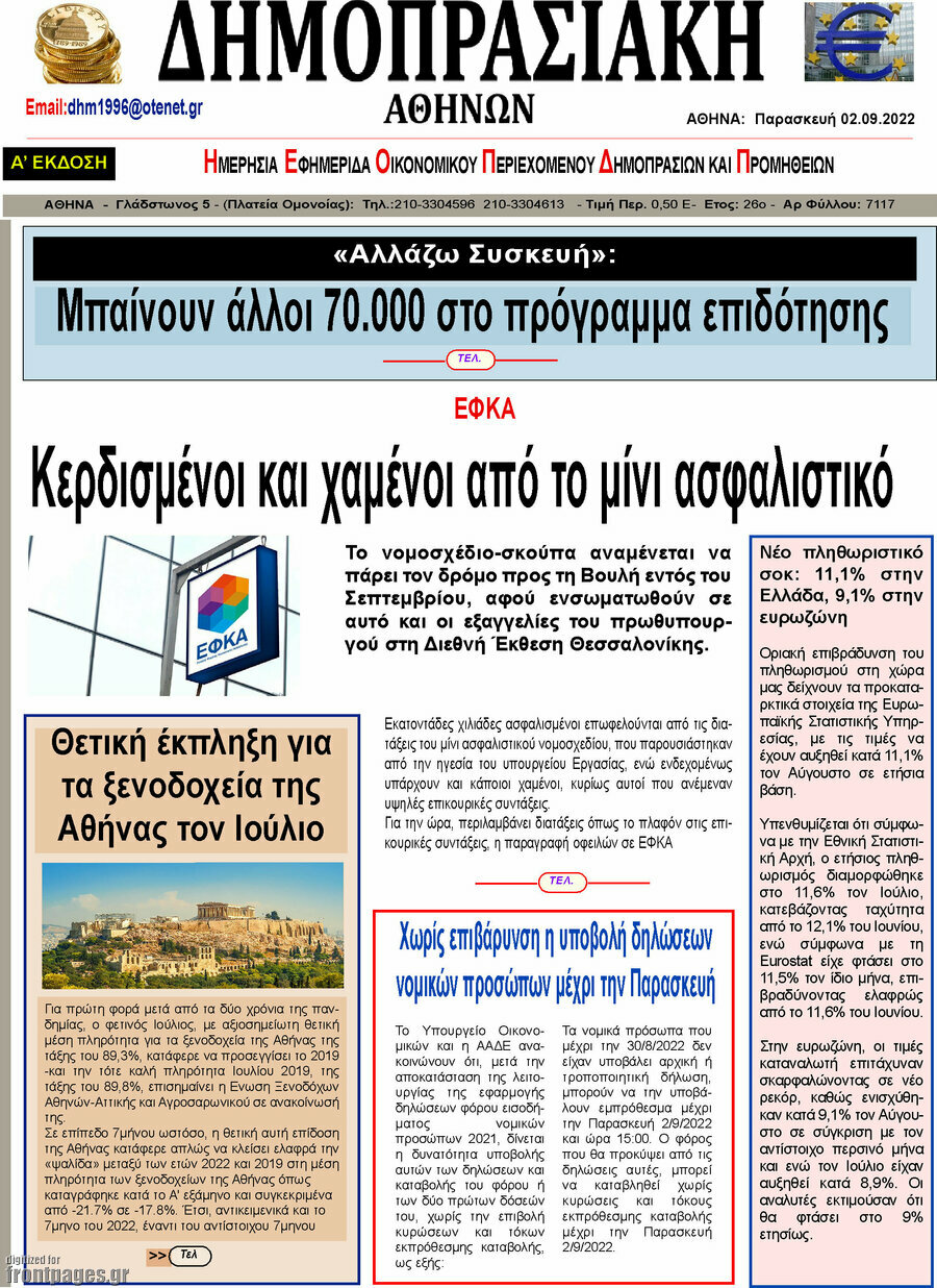 Δημοπρασιακή Αθηνών