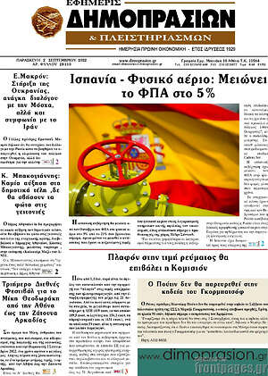 Πρωτοσέλιδο Εφημερίς Δημοπρασιών