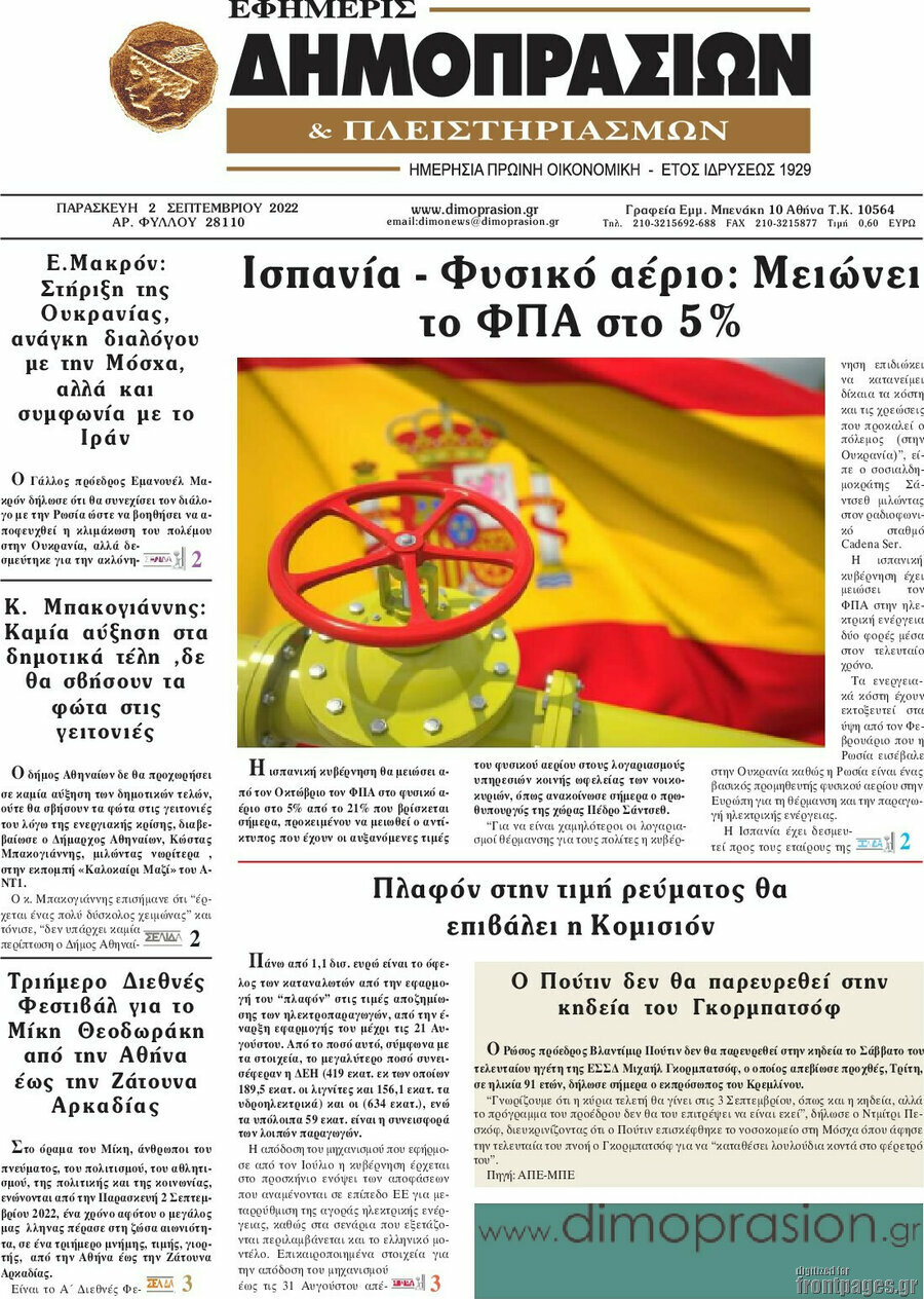 Εφημερίς Δημοπρασιών