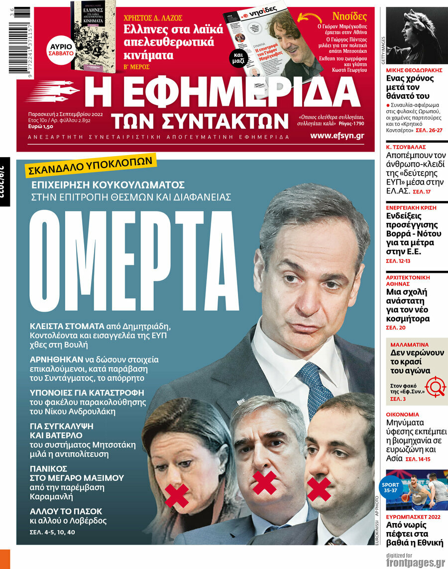 Η εφημερίδα των συντακτών