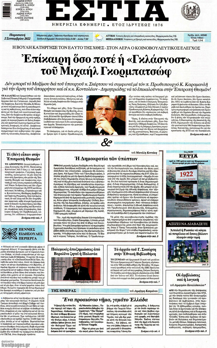 Εστία