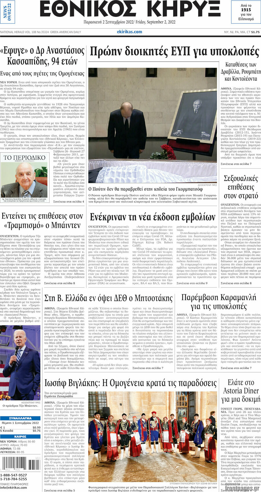 Εθνικός Κήρυξ