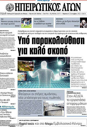 Πρωτοσέλιδο Ηπειρωτικός Αγών