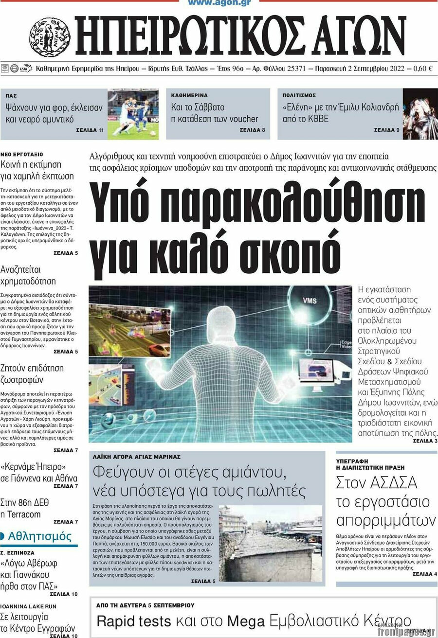 Ηπειρωτικός Αγών