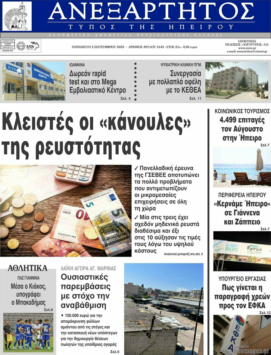 Ανεξάρτητος