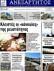 /Ανεξάρτητος