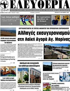 Πρωτοσέλιδο Ελευθερία