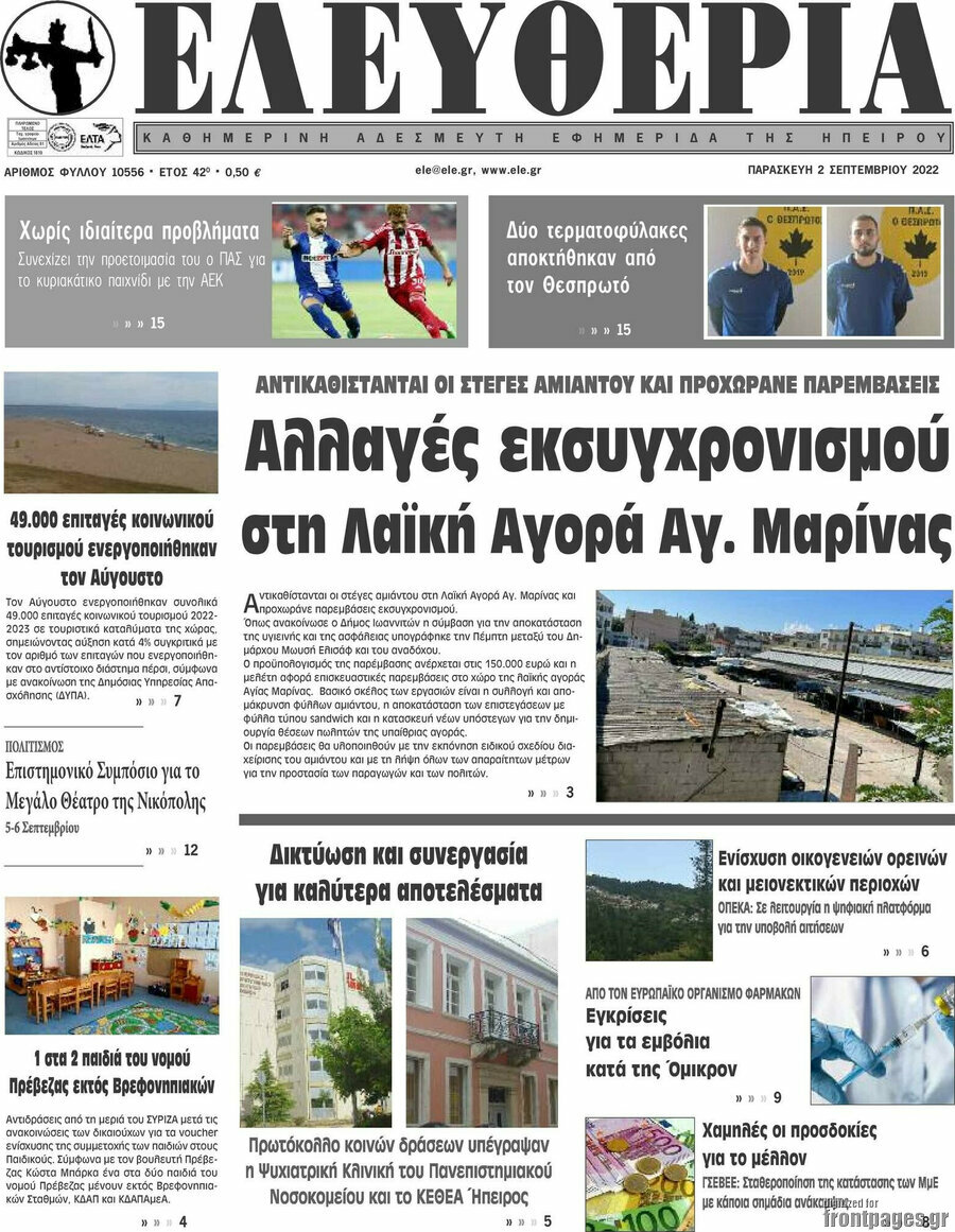 Ελευθερία