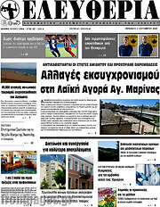 /Ελευθερία