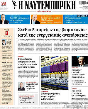 Η Ναυτεμπορική: Σχέδιο 5 σημείων της βιομηχανίας κατά της ενεργειακής ανεπάρκειας