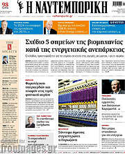 /Η Ναυτεμπορική