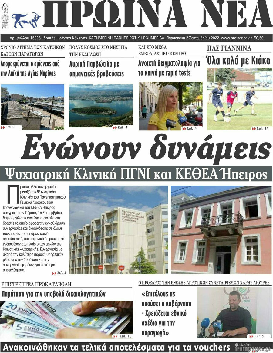 Πρωινά νέα