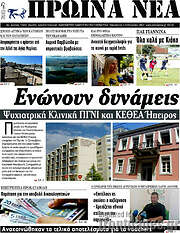 /Πρωινά νέα