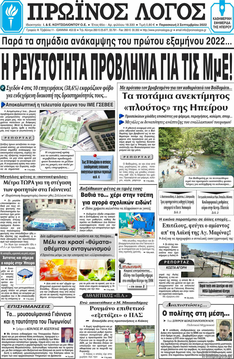 Πρωινός Λόγος