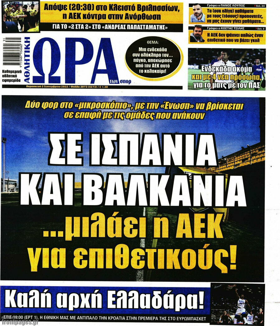 Η Ώρα των Σπορ