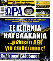 /Η Ώρα των Σπορ