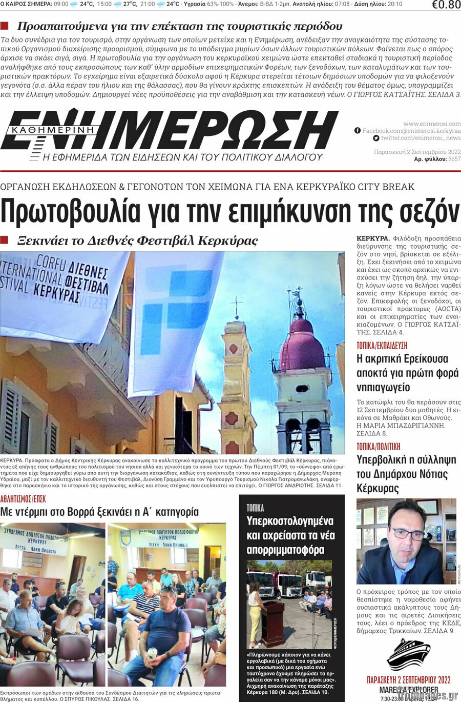 Ενημέρωση