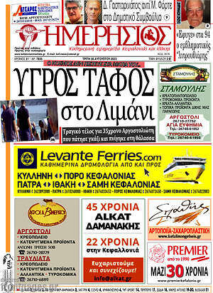 Πρωτοσέλιδο Ημερήσιος