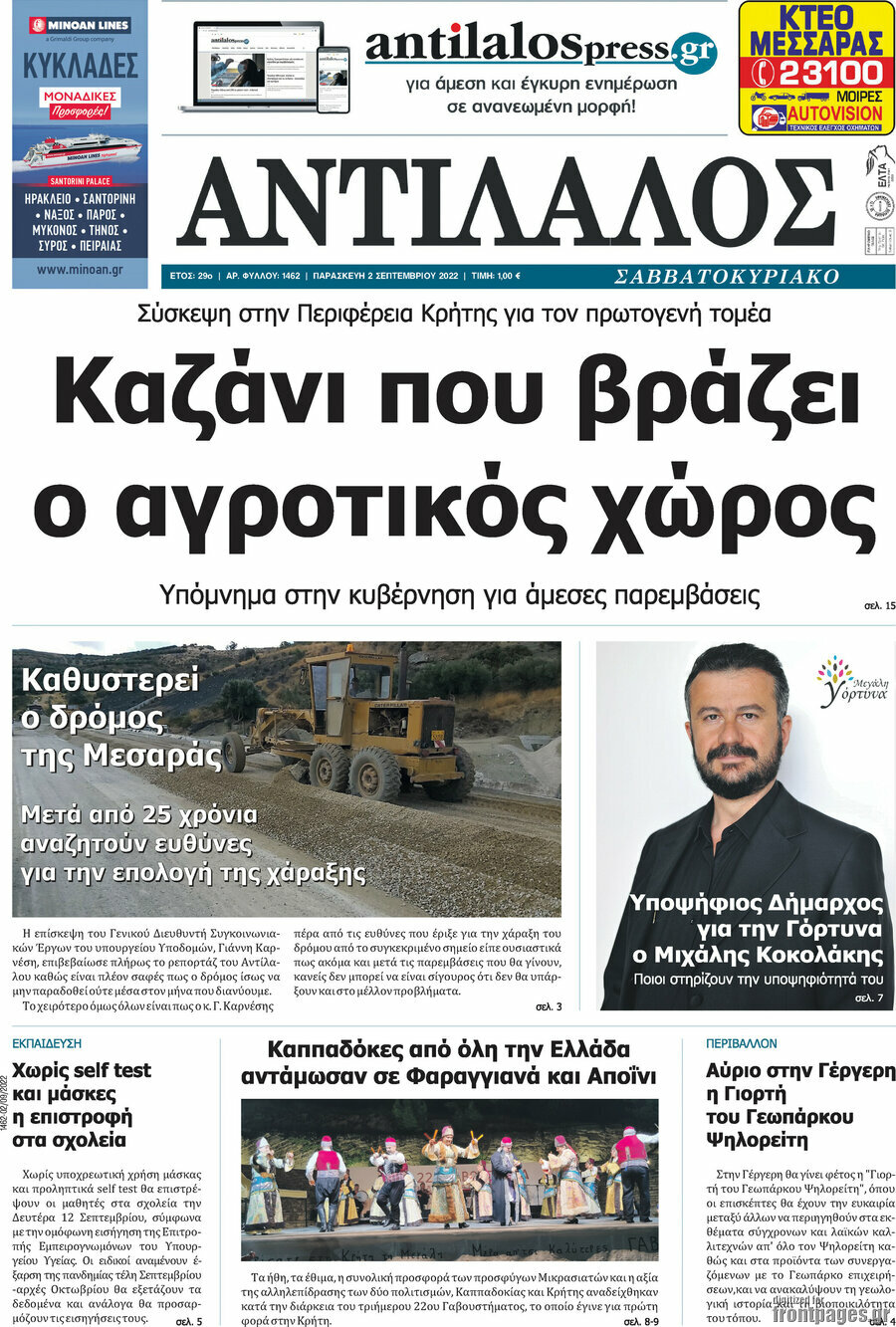 Αντίλαλος Μεσαράς