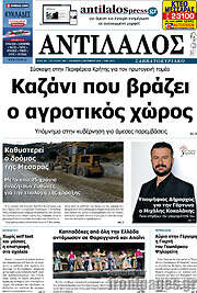 /Αντίλαλος Μεσαράς