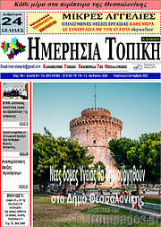 /Ημερήσια Τοπική