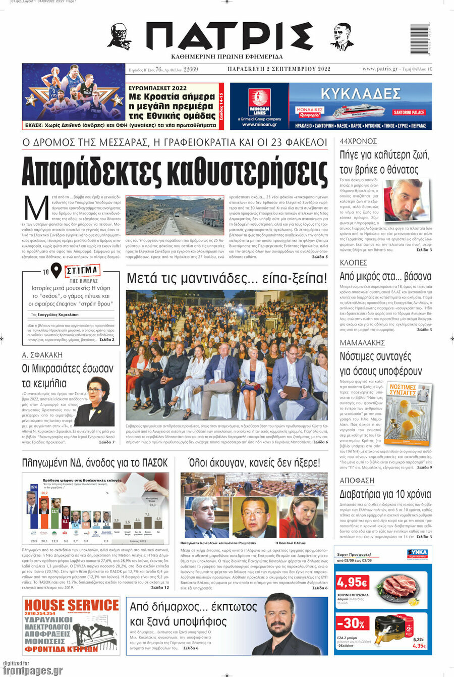 Πατρίς