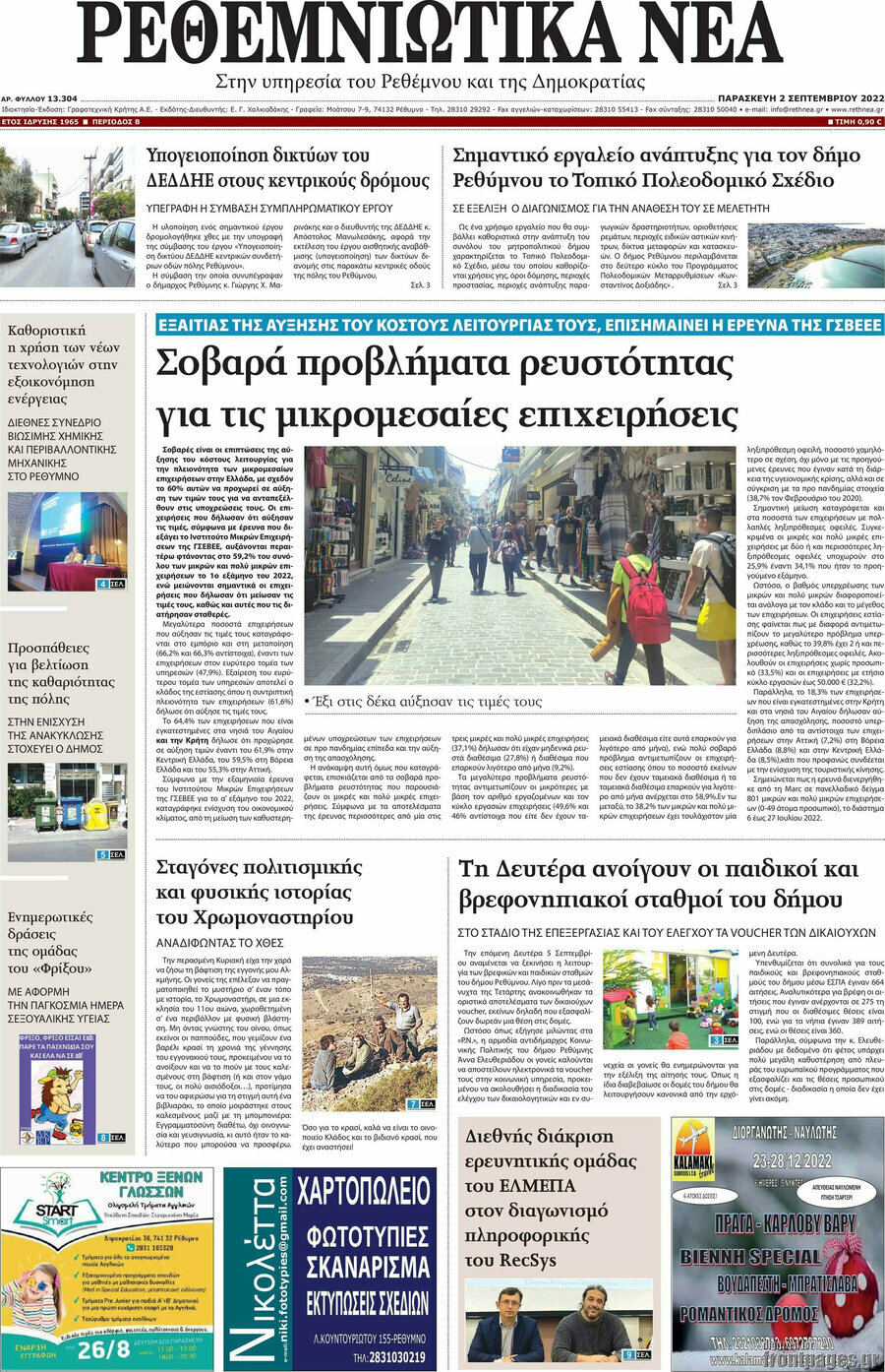 Ρεθεμνιώτικα Νέα