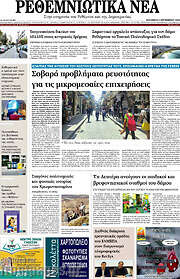 /Ρεθεμνιώτικα Νέα