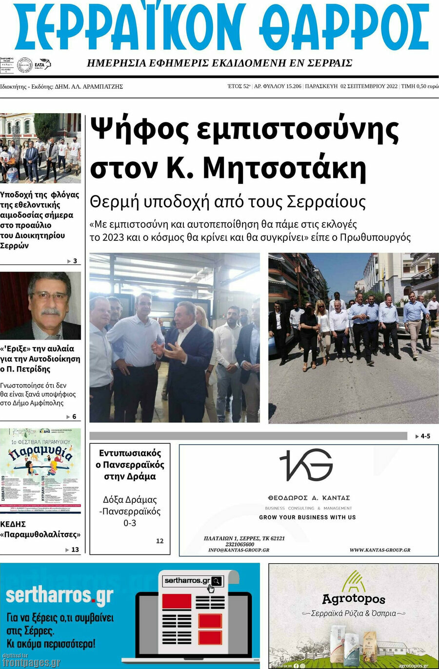 Σερραϊκόν Θάρρος
