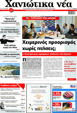 Πρωτοσέλιδο Χανιώτικα Νέα