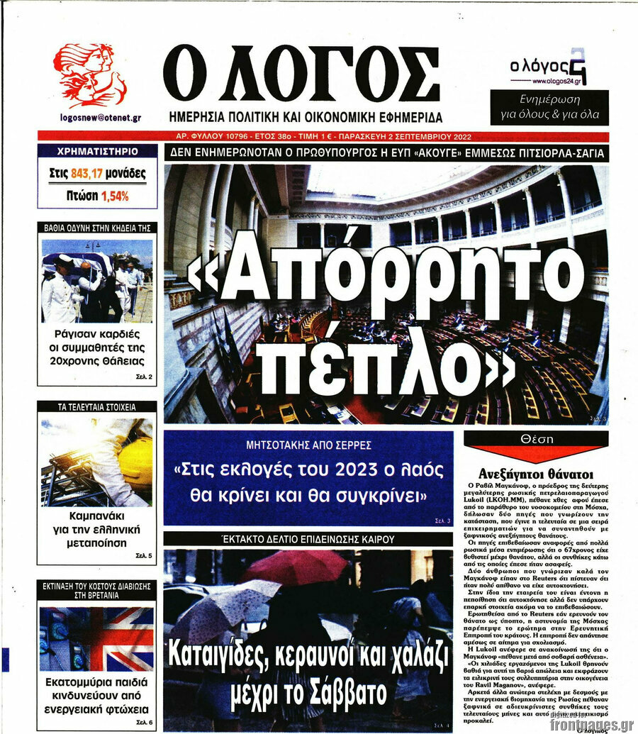 Ο Λόγος