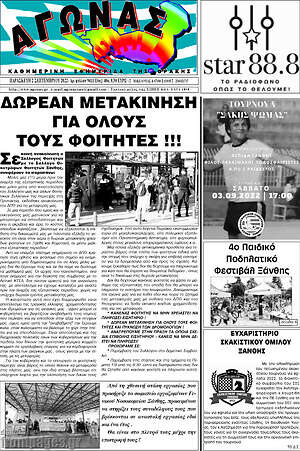 Πρωτοσέλιδο Αγώνας