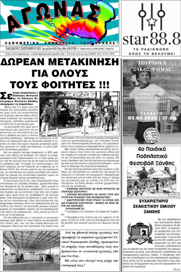 Αγώνας