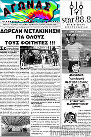 /Αγώνας