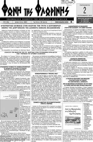 Πρωτοσέλιδο Φωνή της Φλωρίνης