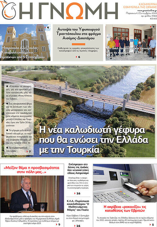Η Γνώμη