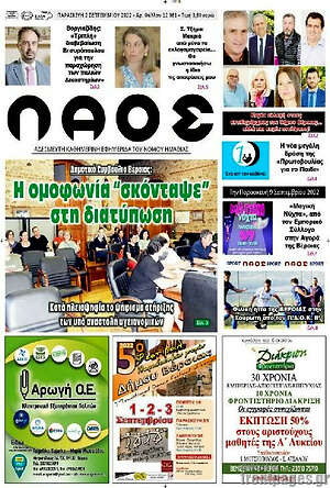 Πρωτοσέλιδο Λαός
