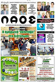 /Λαός