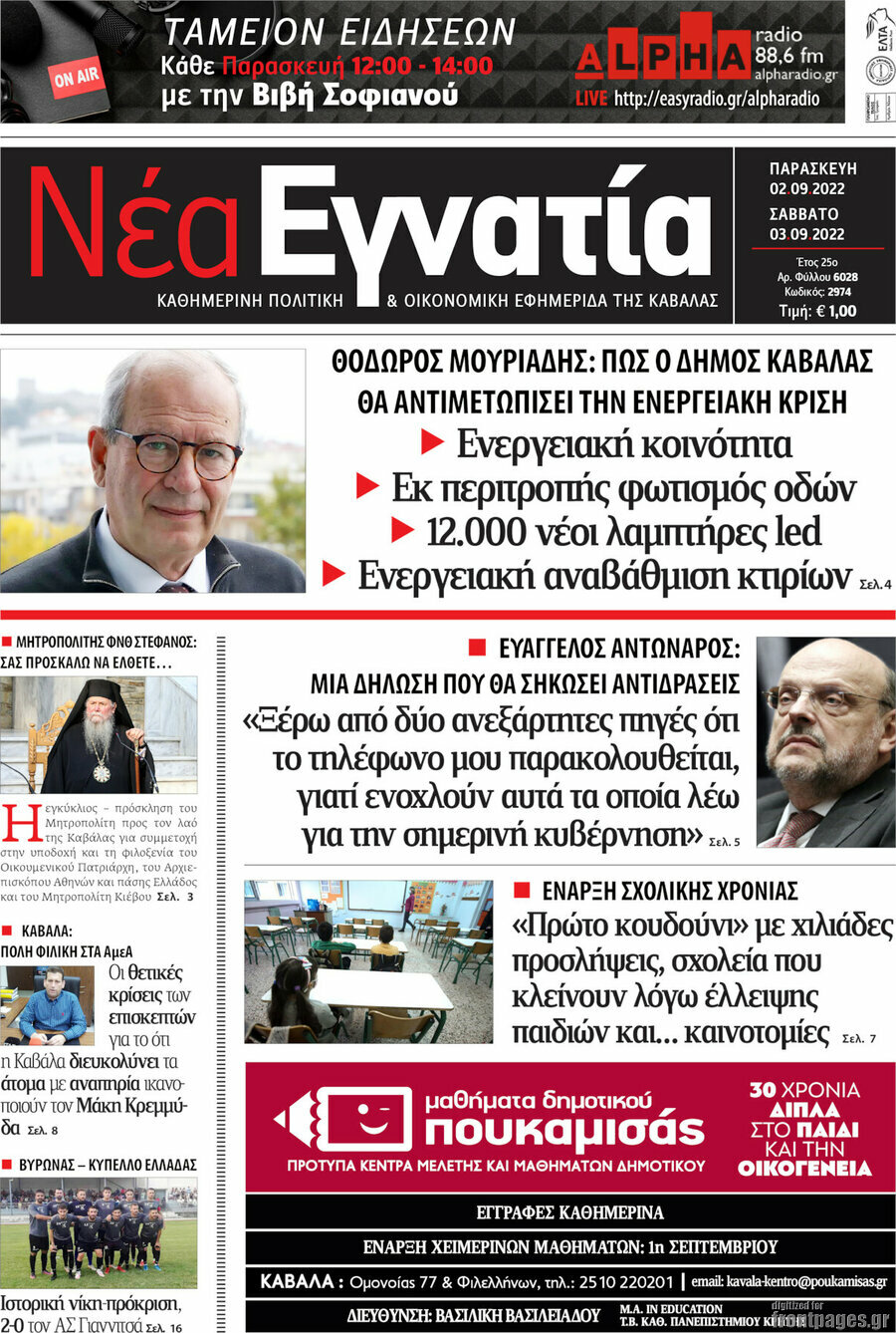 Νέα Εγνατία
