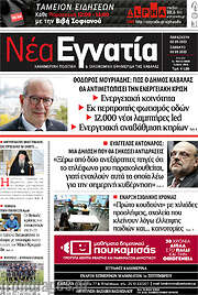 /Νέα Εγνατία