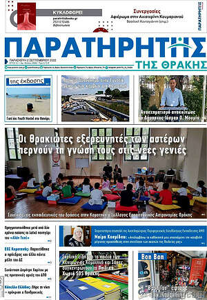 Πρωτοσέλιδο Παρατηρητής