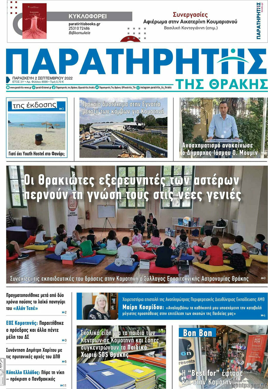 Παρατηρητής